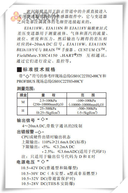 EJA118W、EJA118N和 EJA118Y型