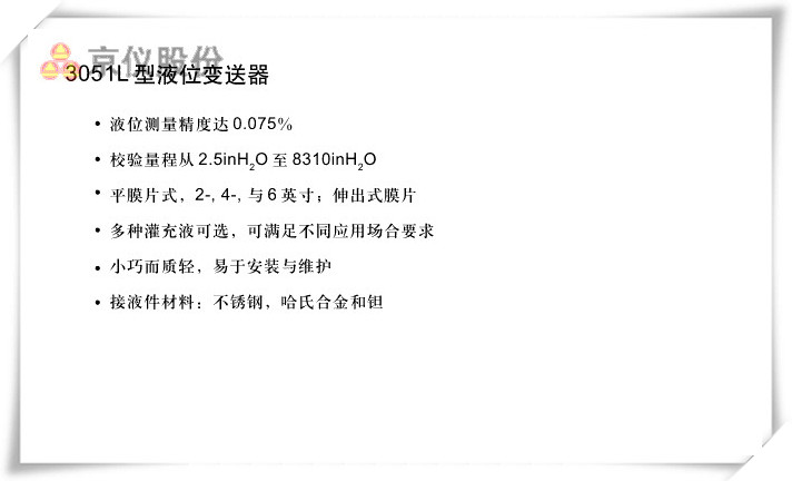 3051L液位成人91看片软件